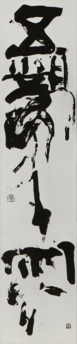 松尾鴻「五風十雨」