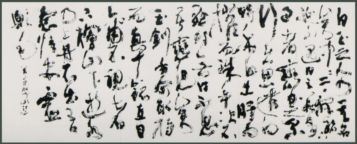 松尾鴻「思娘子作歌一首(万葉歌・相聞)」